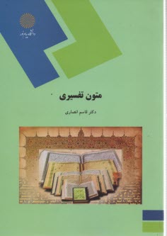 پایانه - 1277- متون تفسیری