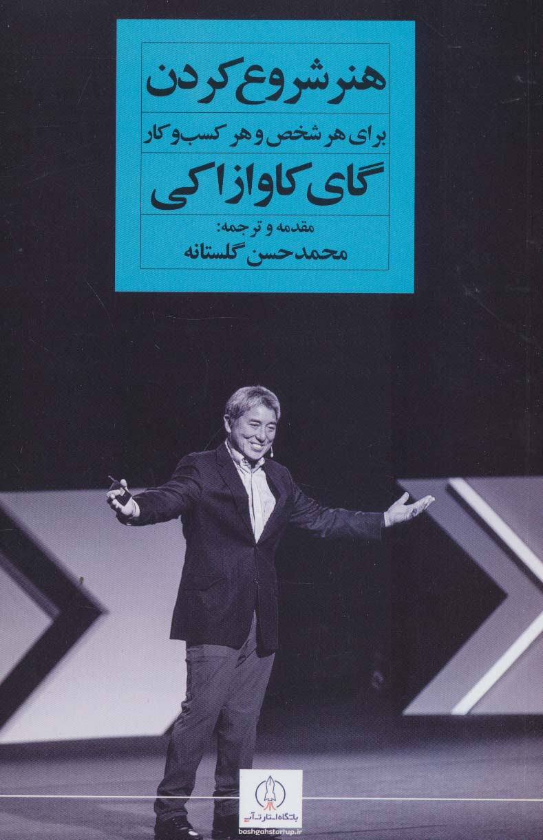 پایانه - هنر شروع کردن برای هر شخص و هر کسب و کار