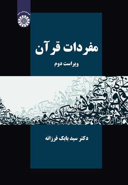 پایانه - مفردات قرآن