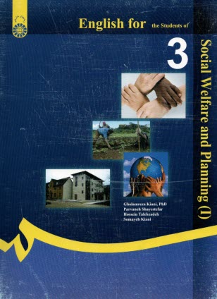 پایانه - 1228- انگلیسی برای تعاون و رفاه اجتماعی(1) سمت