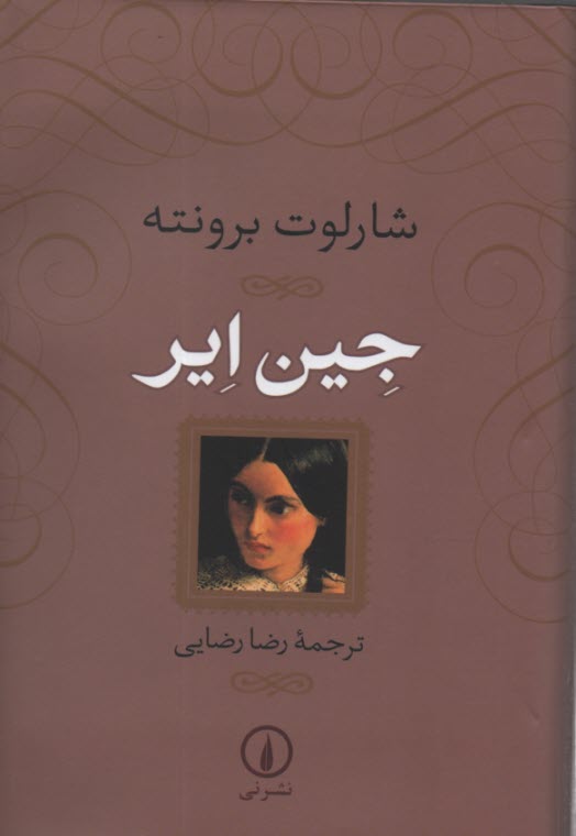 پایانه - جین ایر