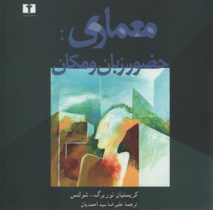 پایانه - معماری: حضور، زبان و مکان