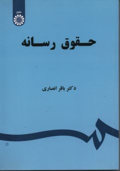 پایانه - 1523-حقوق رسانه