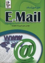 پایانه - خودآموز آسان ایمیل
