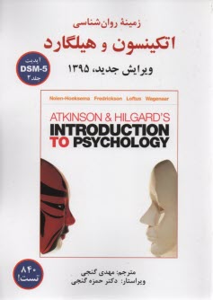 پایانه - زمینه روانشناسی اتکینسون و هیلگارد