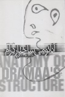 پایانه - آناتومی ساختار درام