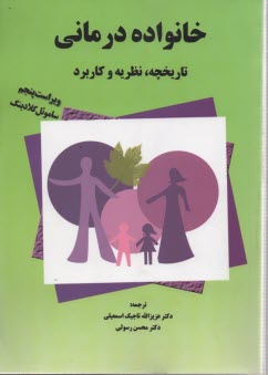 پایانه - خانواده درمانی