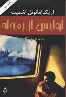 پایانه - اولیس از بغداد