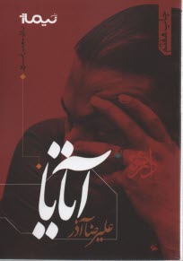 پایانه - آتایا