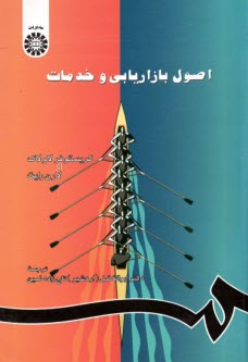 پایانه - 682- اصول بازاریابی و خدمات