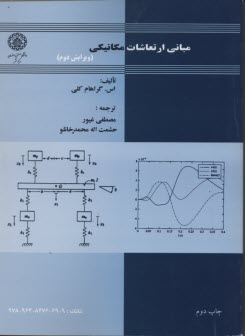 پایانه - مبانی ارتعاشات مکانیکی