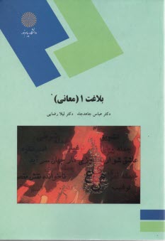پایانه - 1932-بلاغت1: معانی