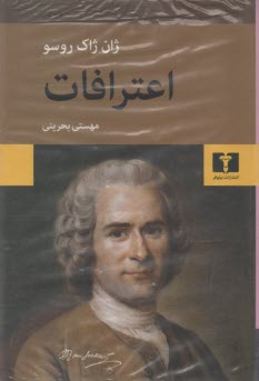 پایانه - اعترافات