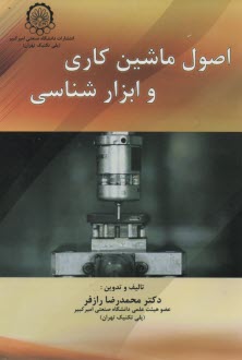 پایانه - اصول ماشین کاری و ابزارشناسی