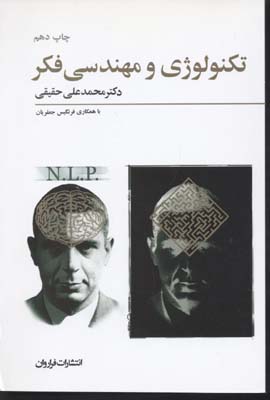 پایانه - تکنولوژی و مهندسی فکر