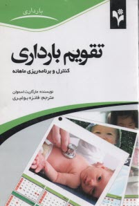 پایانه - تقویم بارداری: کنترل و برنامه ریزی ماهانه