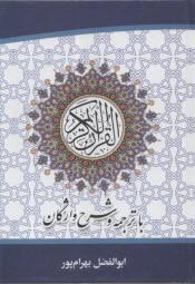 پایانه - قرآن کریم