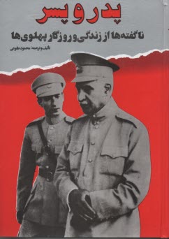 پایانه - پدر و پسر