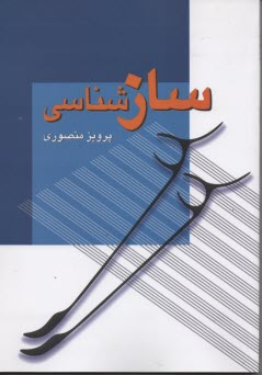 پایانه - سازشناسی