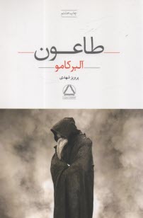 پایانه - طاعون