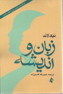 پایانه - زبان و اندیشه