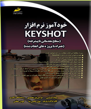 پایانه - خودآموز نرم افزار کی شات