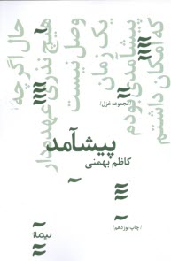 پایانه - پیشامد: مجموعه شعر