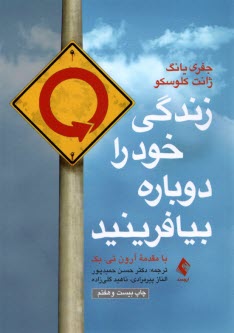 پایانه - زندگی خود را دوباره بیافرینید