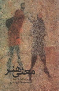 پایانه - معنی هنر