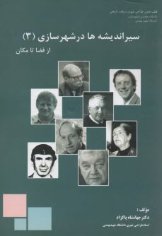 پایانه - سیر اندیشه ها در شهرسازی: از 