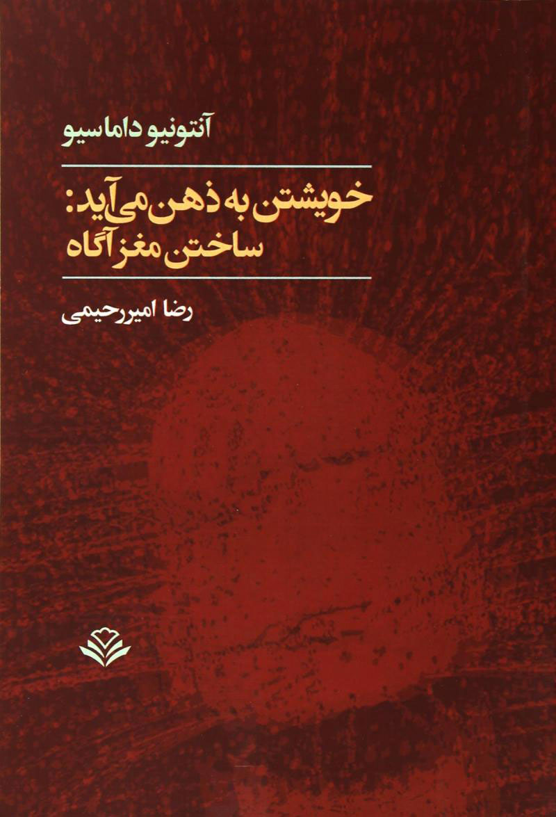 پایانه - خویشتن به ذهن می آید