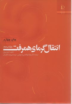 پایانه - انتقال گرمای همرفت