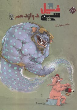 پایانه - فیل شیمی پیش دانشگاهی: ویژه ی جمع بندی