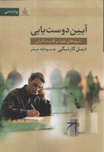 پایانه - آیین دوست یابی