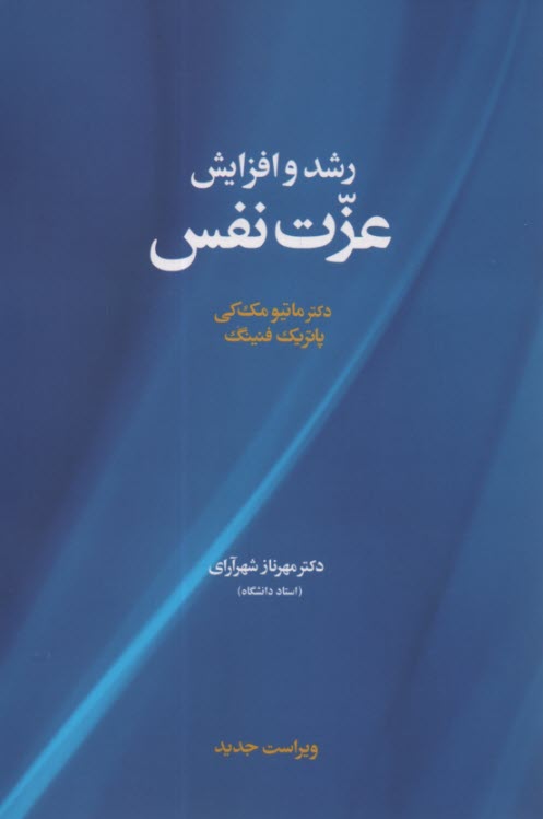 پایانه - رشد و افزایش عزت نفس