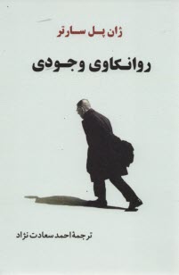 پایانه - روانکاوی وجودی