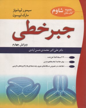 پایانه - جبر خطی