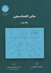 پایانه - 2163-مبانی اقتصاد سنجی (2)