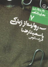 پایانه - نمایشنامه 7سه روایت از زندگی