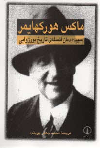 پایانه - سپیده دمان فلسفه ی تاریخ بورژوایی