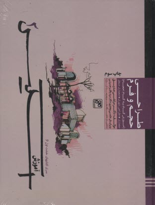 پایانه - طراحی حجم و فرم: آموزش گام به گام احجام معماری، طراحی شهری، معماری منظر