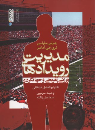 پایانه - مدیریت رویدادهای ورزشی تفریحی و جهانگردی