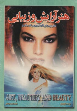 پایانه - هنر آرایش و زیبایی