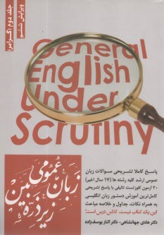 پایانه - زبان عمومی زیر ذره بین جلد دوم (گرامر)