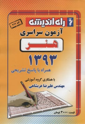 پایانه - آزمون سراسری هنر 1393