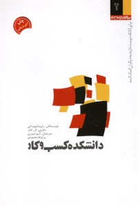 پایانه - دانشکده کسب و کار