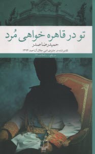 پایانه - تو در قاهره خواهی مرد