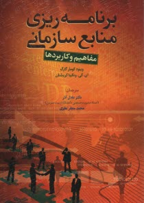 پایانه - برنامه ریزی منابع سازمانی