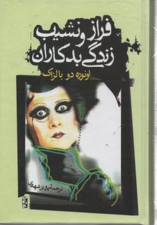 پایانه - فراز و نشیب زندگی بدکاران
