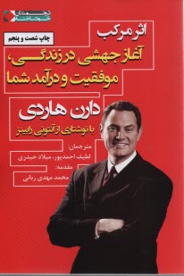 پایانه - اثر مرکب آغاز جهشی در زندگی موفقیت و درآمدشما